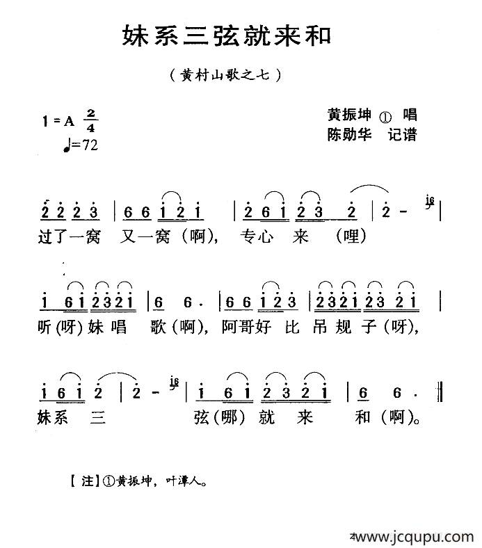 河源民歌：妹系三弦就来和简谱