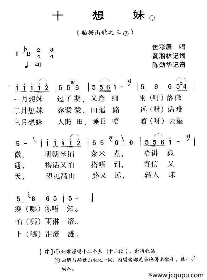 河源民歌：十想妹简谱