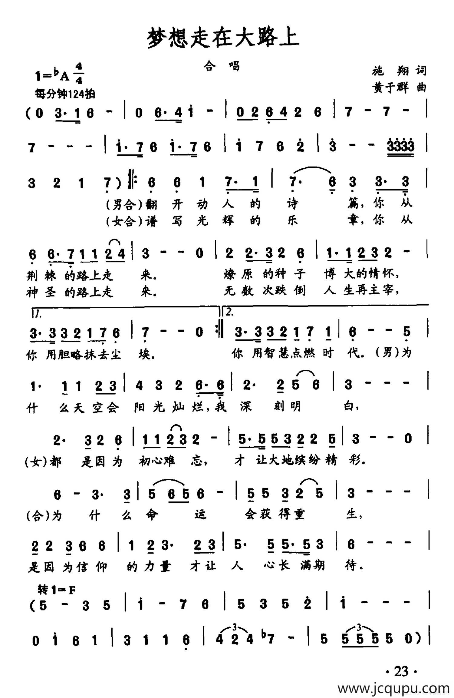 梦想走在大路上简谱