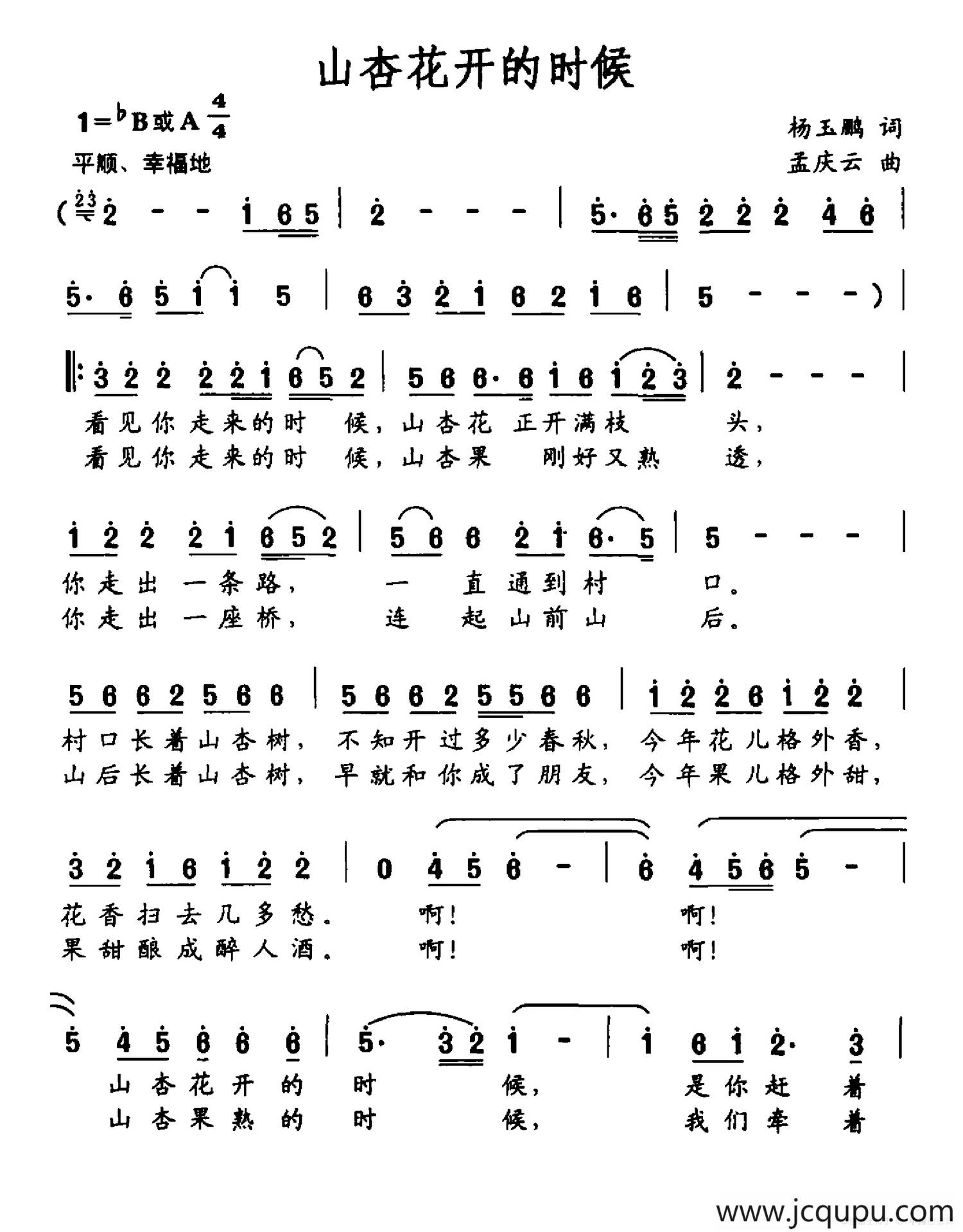 山杏花开的时候简谱