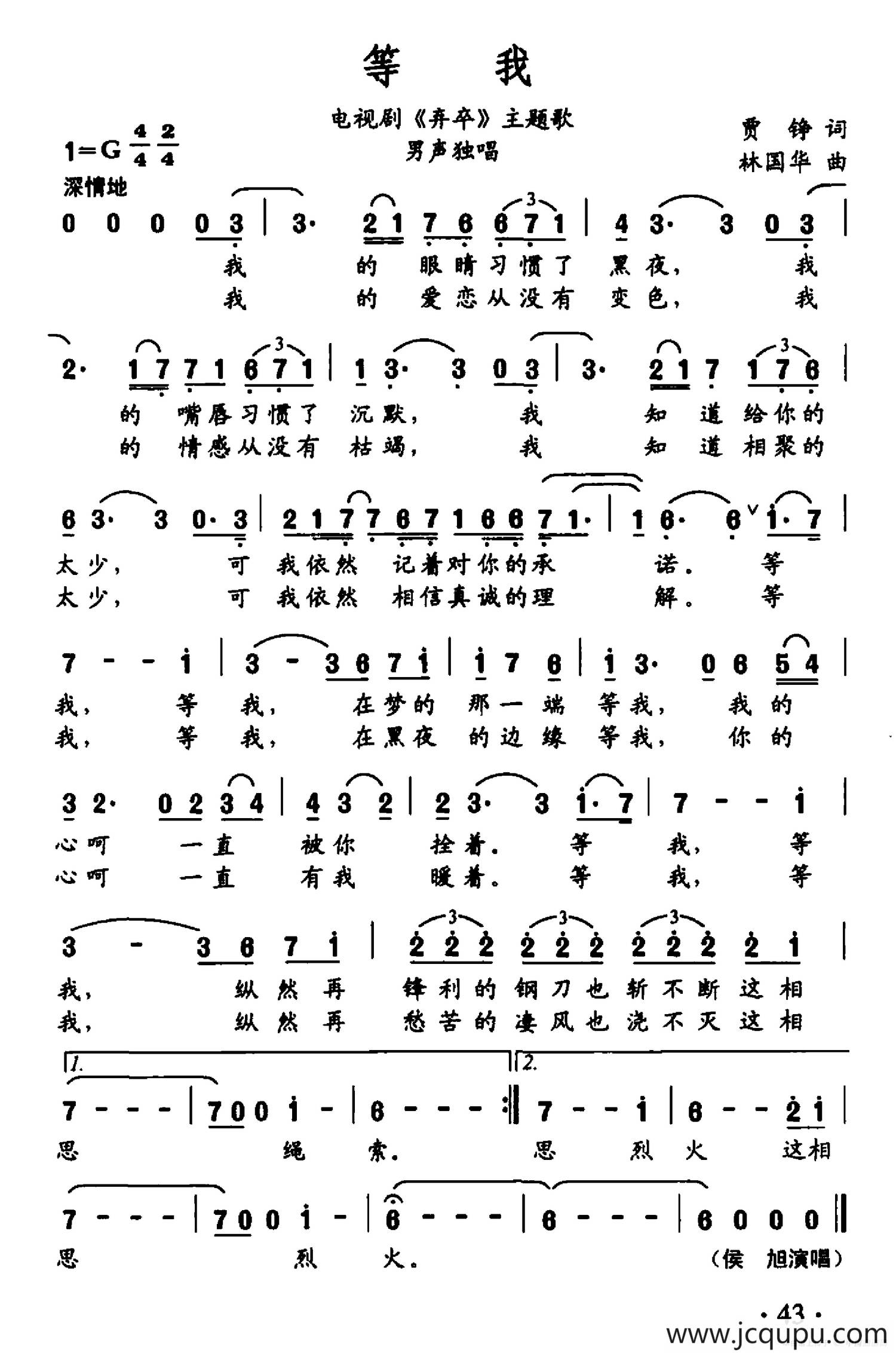 等我（电视剧《弃卒》主题歌）简谱
