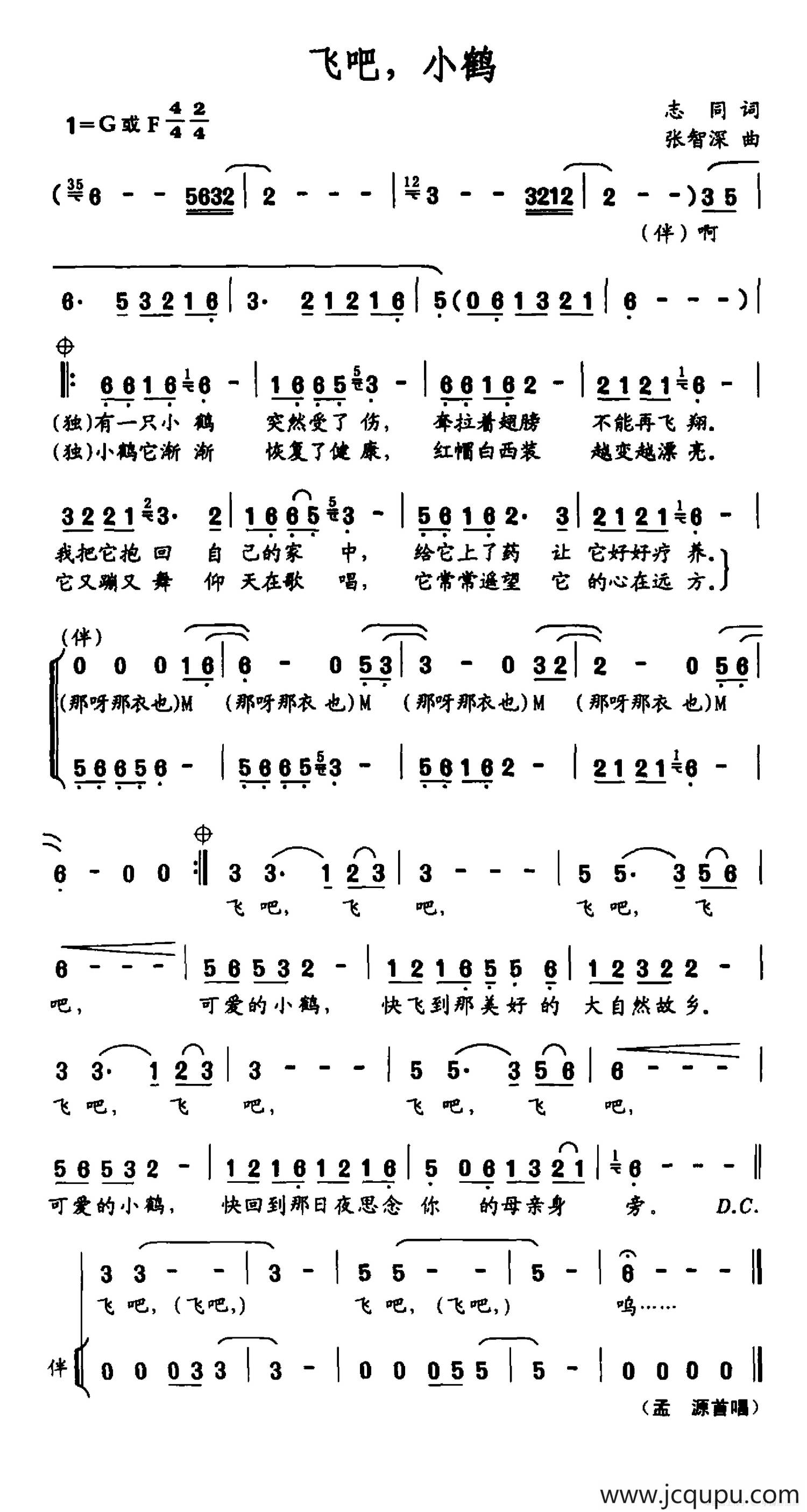 飞吧，小鹤简谱