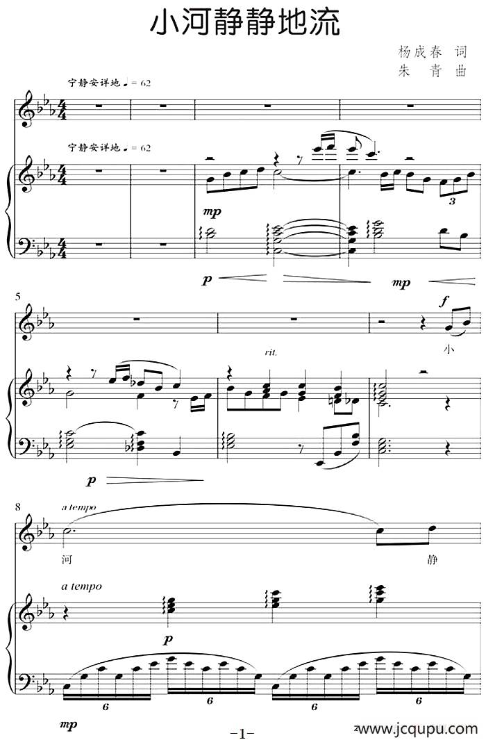 小河静静地流（正谱）简谱