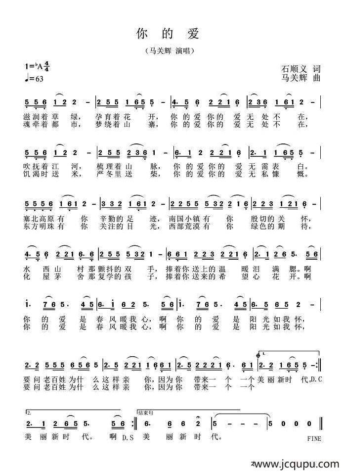 你的爱（石顺义词 马关辉曲）简谱