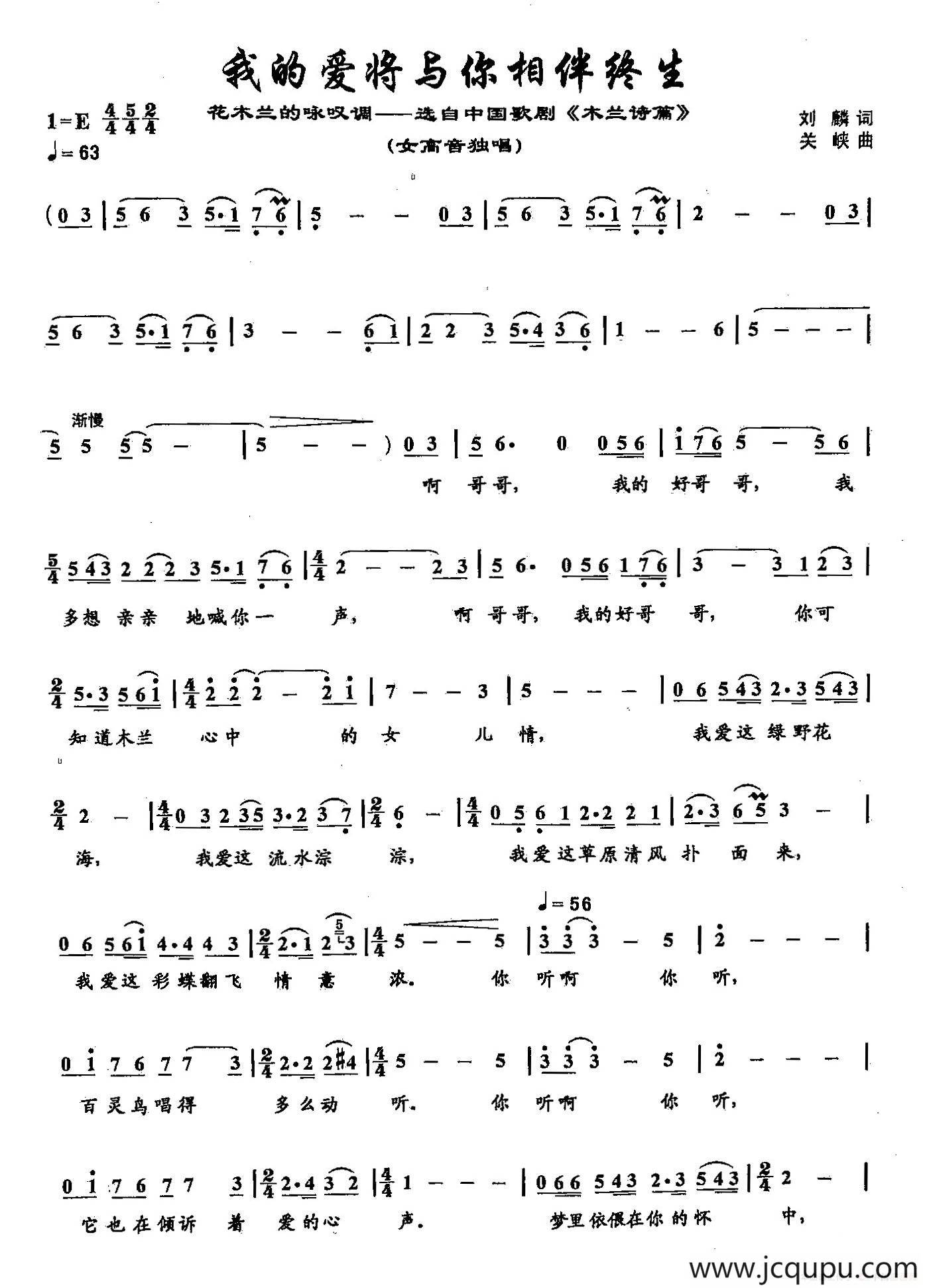 54我的爱将与你相伴终生(双谱)(歌剧《木兰诗篇》选段)简谱