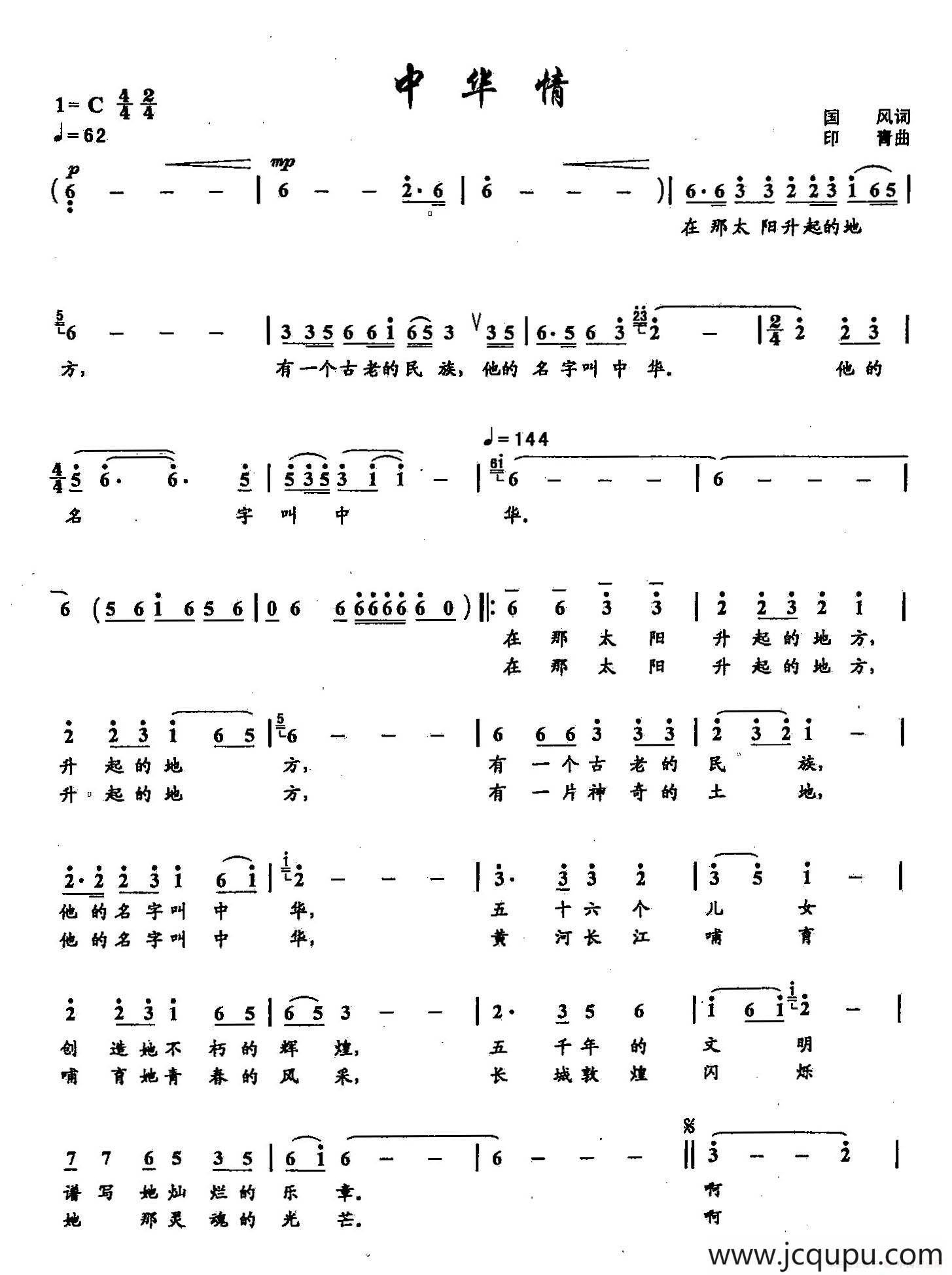 ​4中华情（双谱）简谱