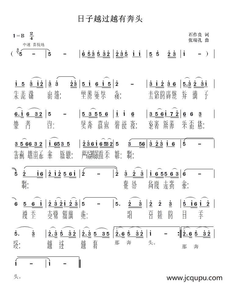 日子越过越有奔头简谱