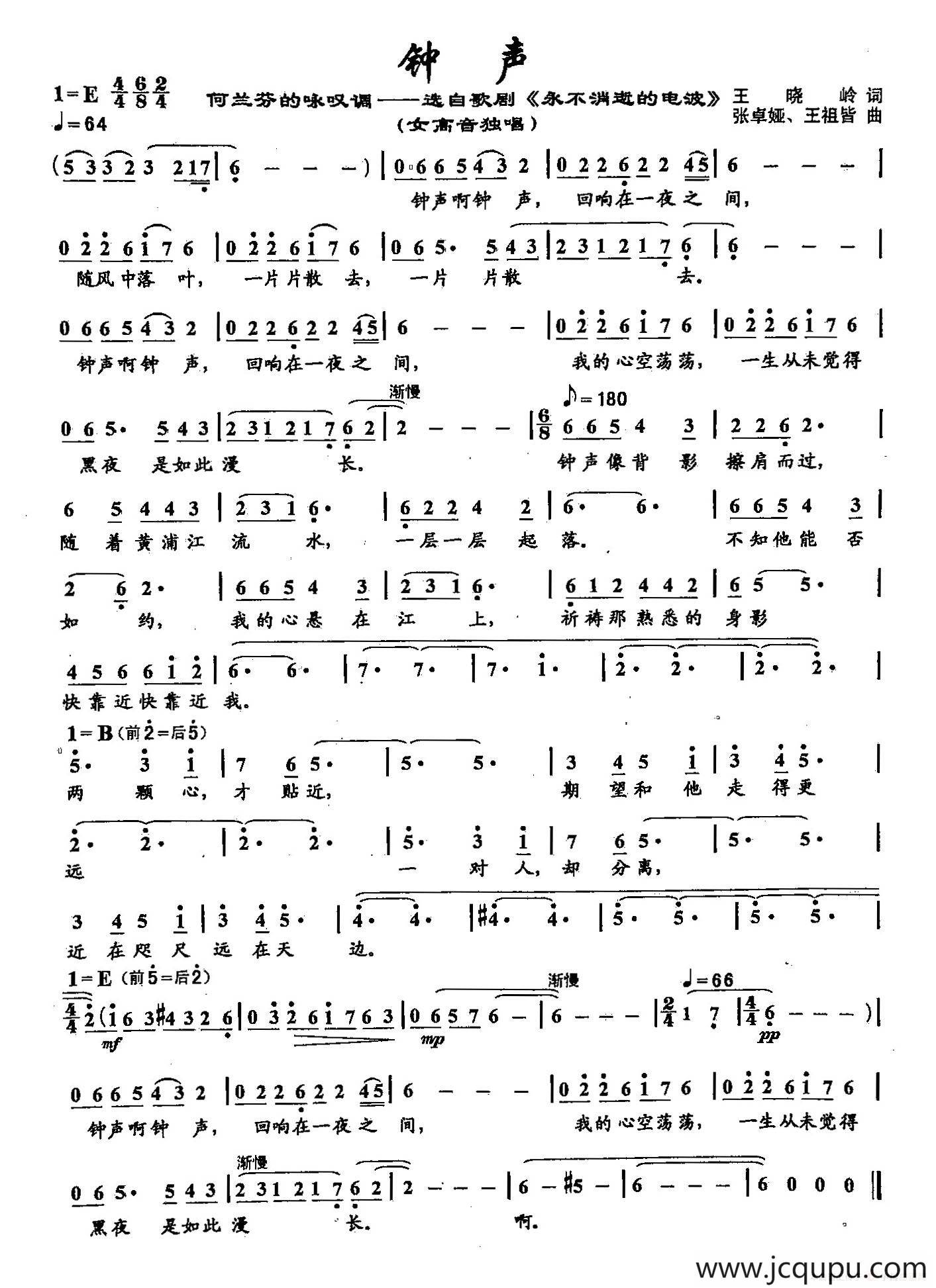 52钟声（双谱）（歌剧《永不消逝的电波》选段）简谱
