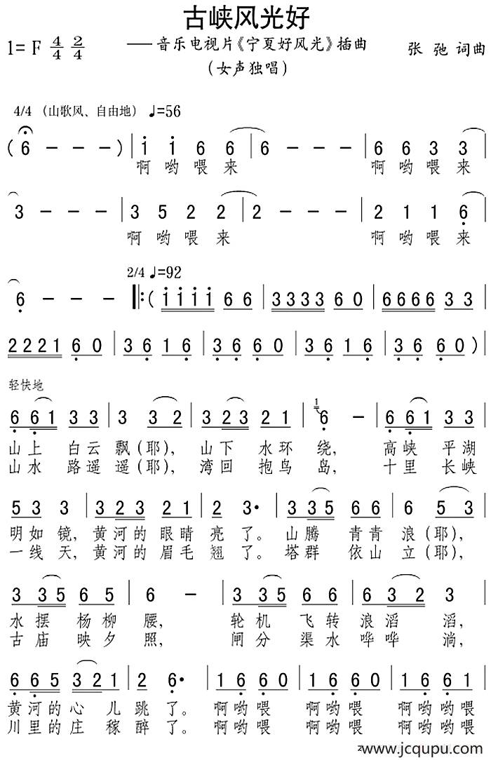 古峡风光好（音乐电视片《宁夏好风光》插曲）简谱