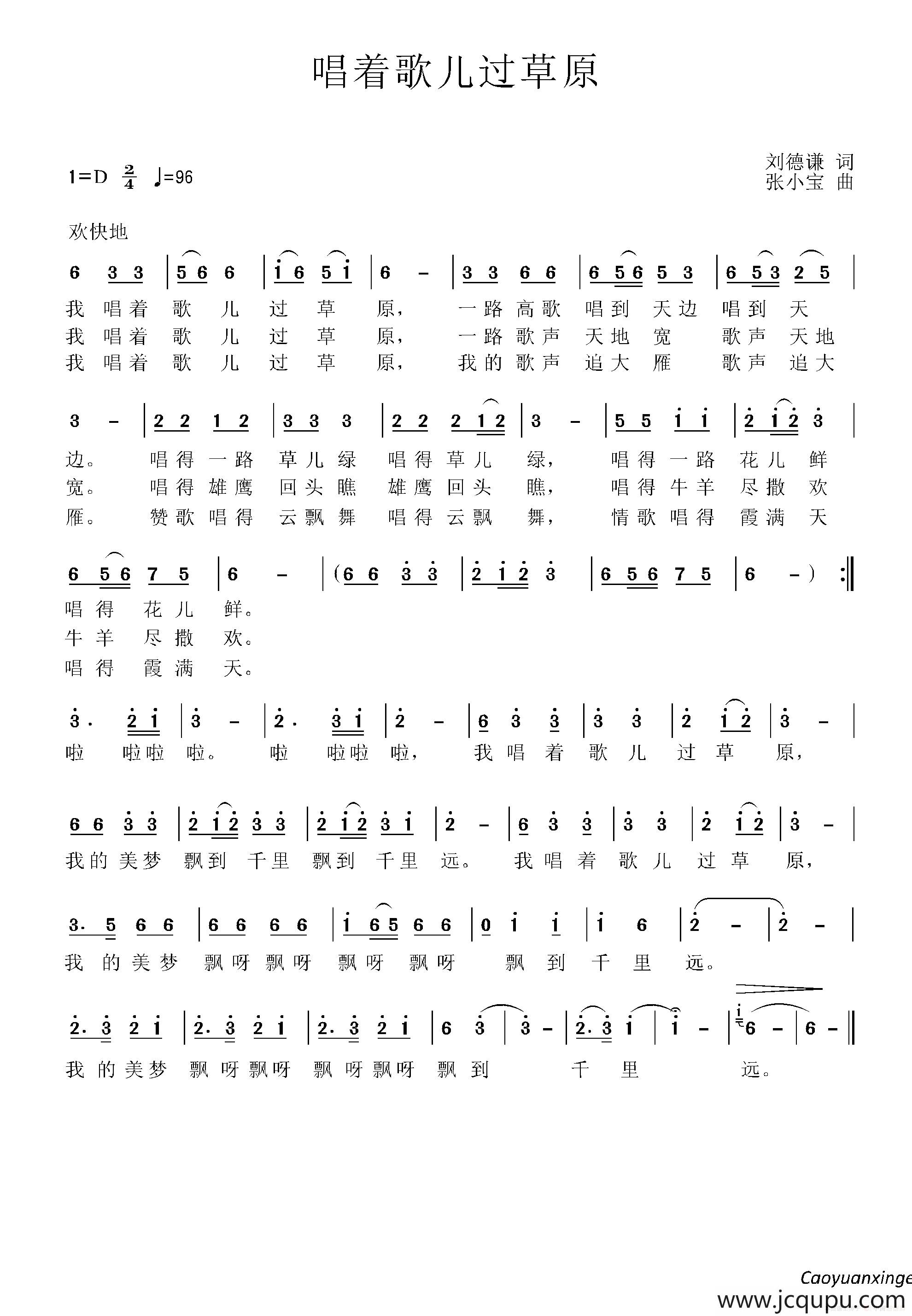 唱着歌儿过草原简谱