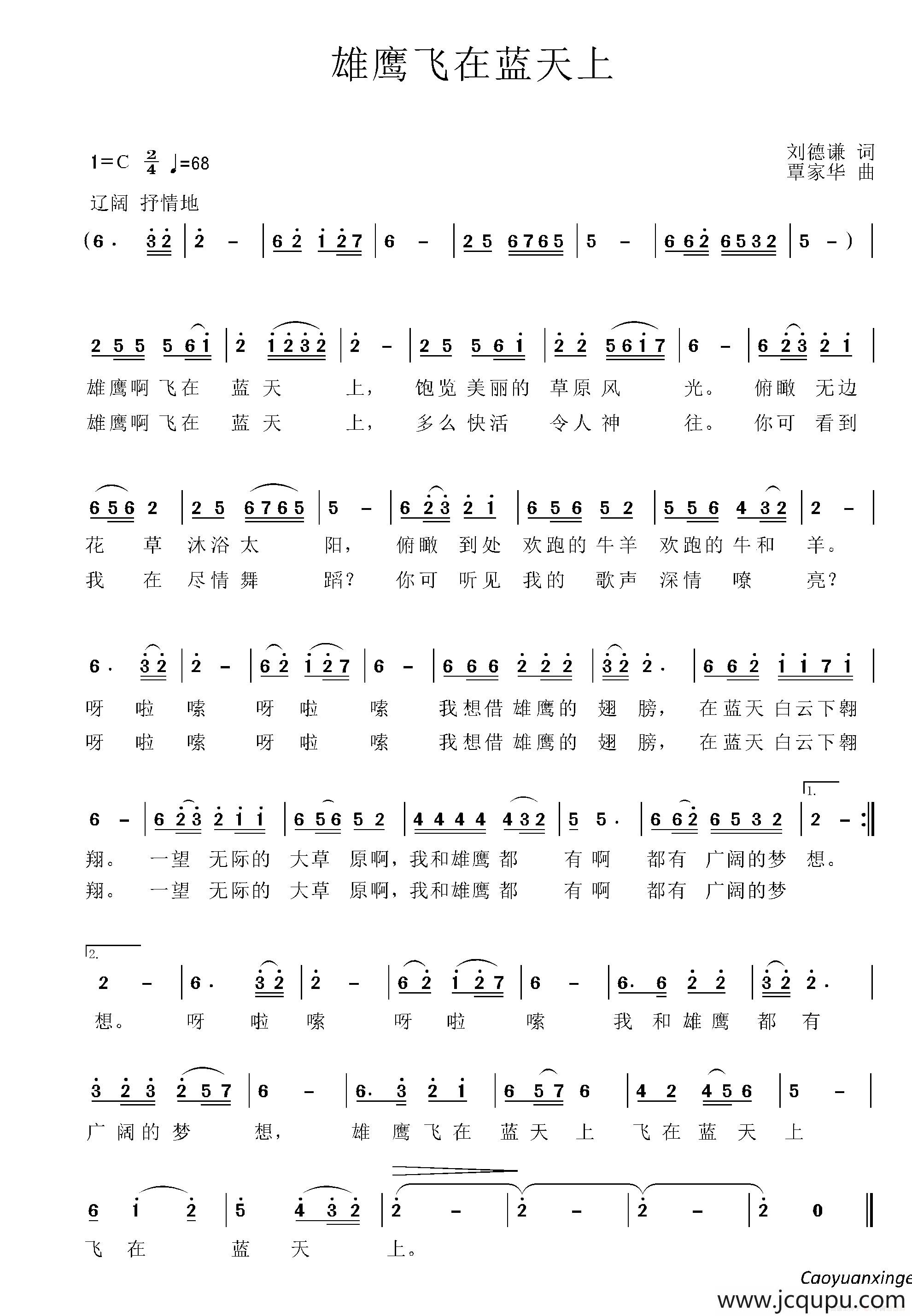 雄鹰飞在蓝天上简谱
