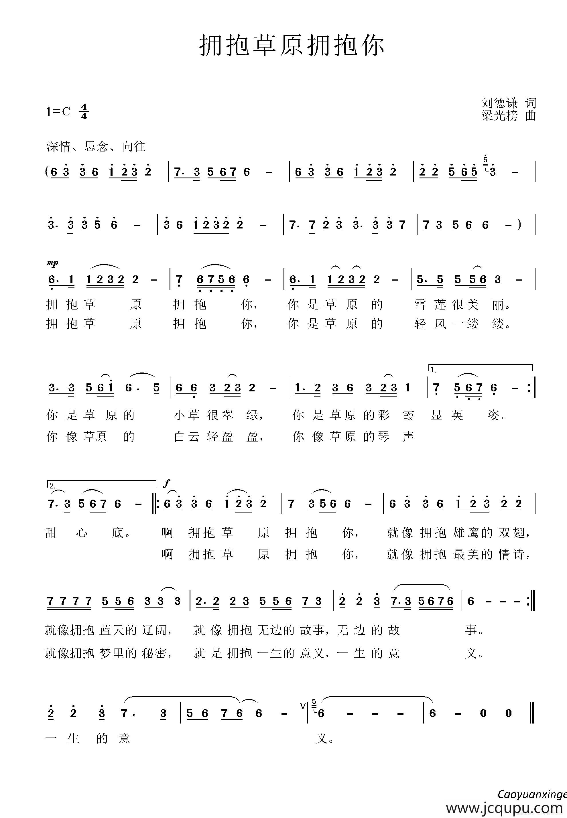 拥抱草原拥抱你简谱