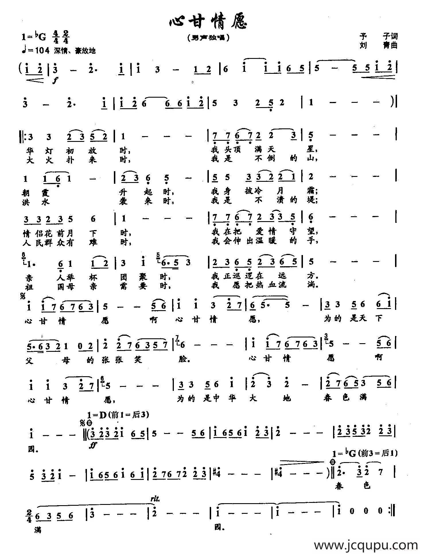 ​12心甘情愿（双谱）简谱
