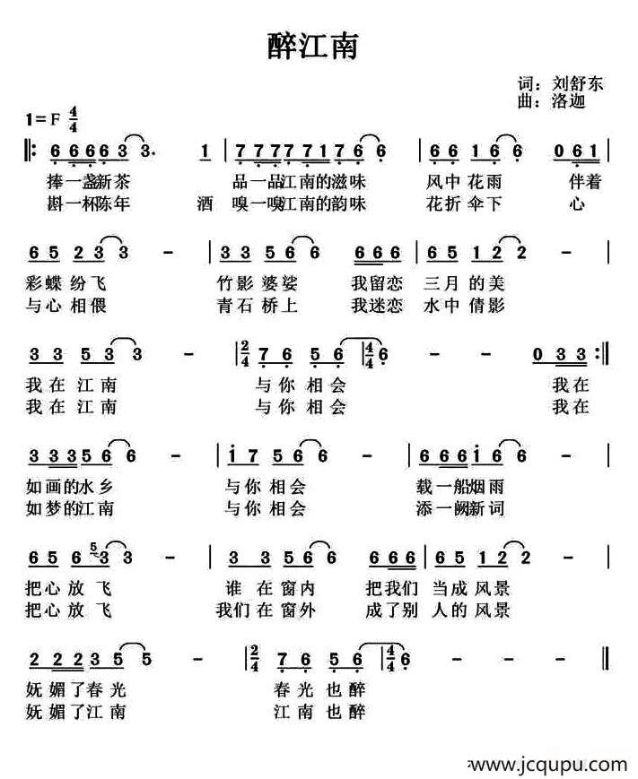 醉江南（刘舒东词 洛迦曲）简谱