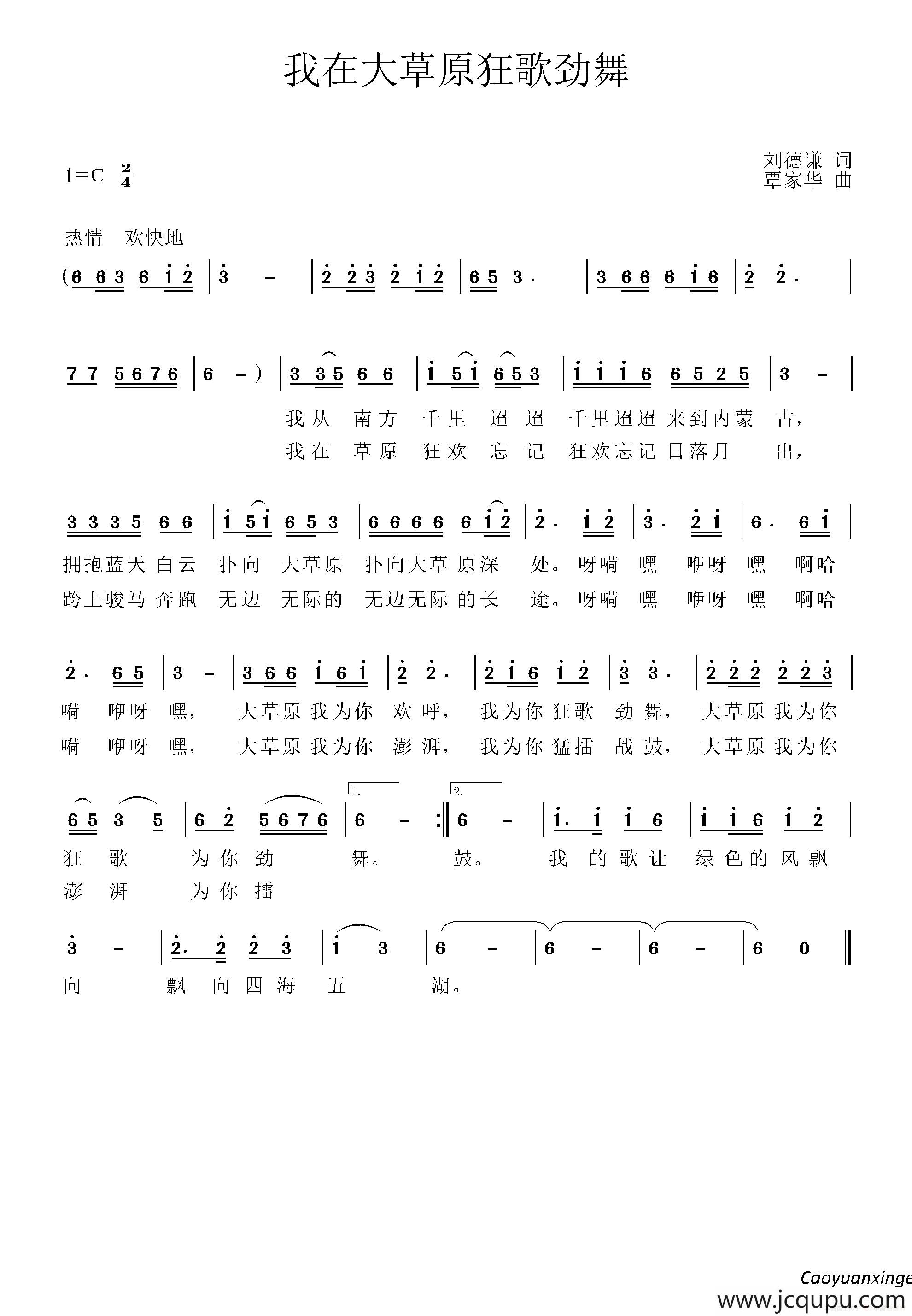 我在大草原狂歌劲舞简谱