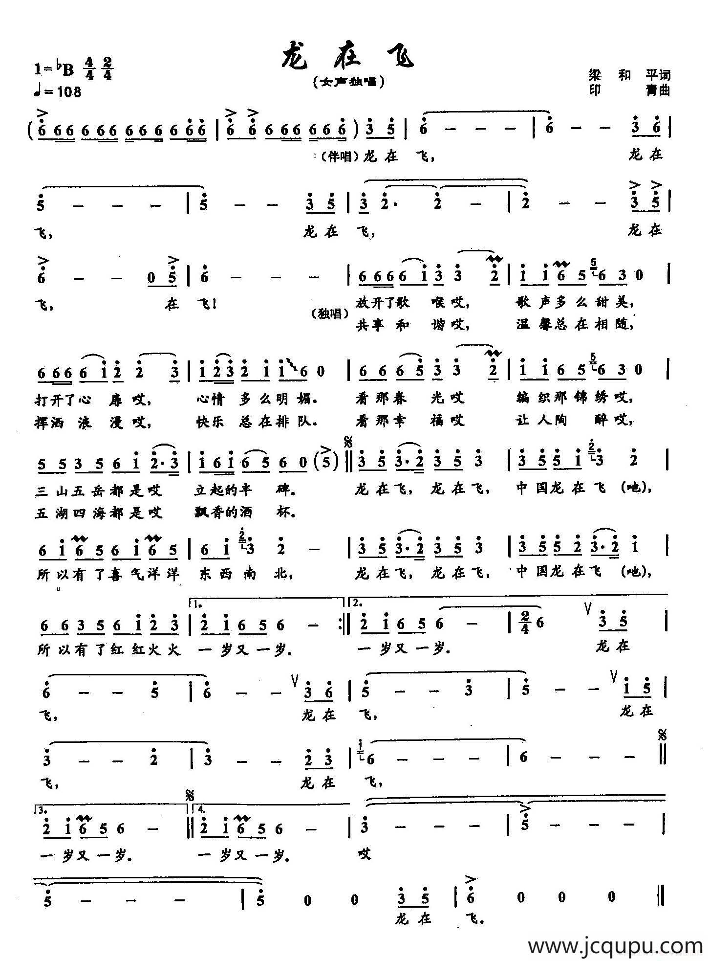 ​9龙在飞（双谱）简谱