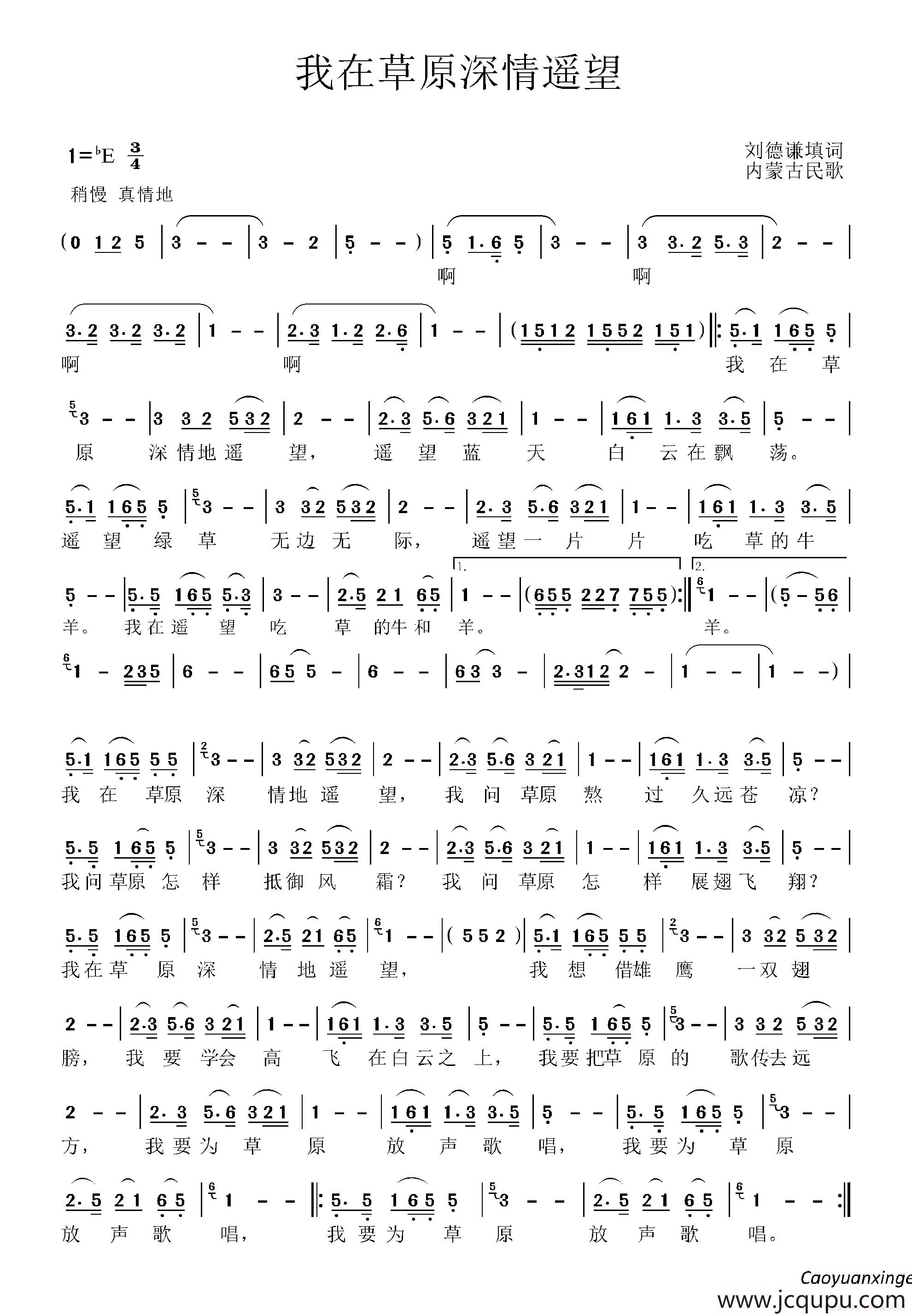 我在草原深情遥望简谱