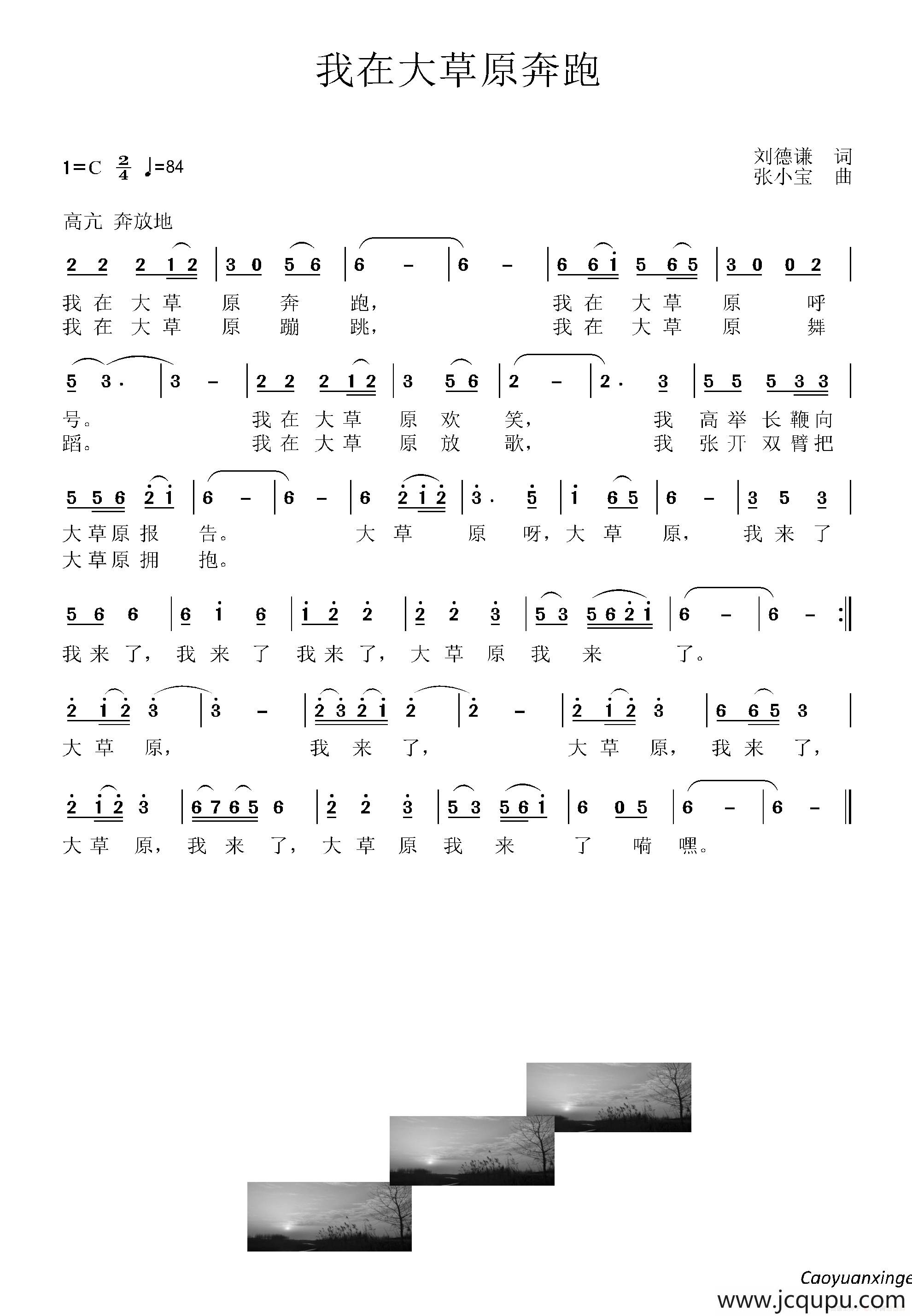 我在大草原奔跑简谱