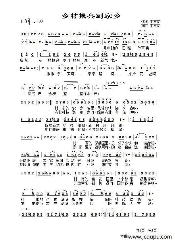 乡村振兴到家乡简谱