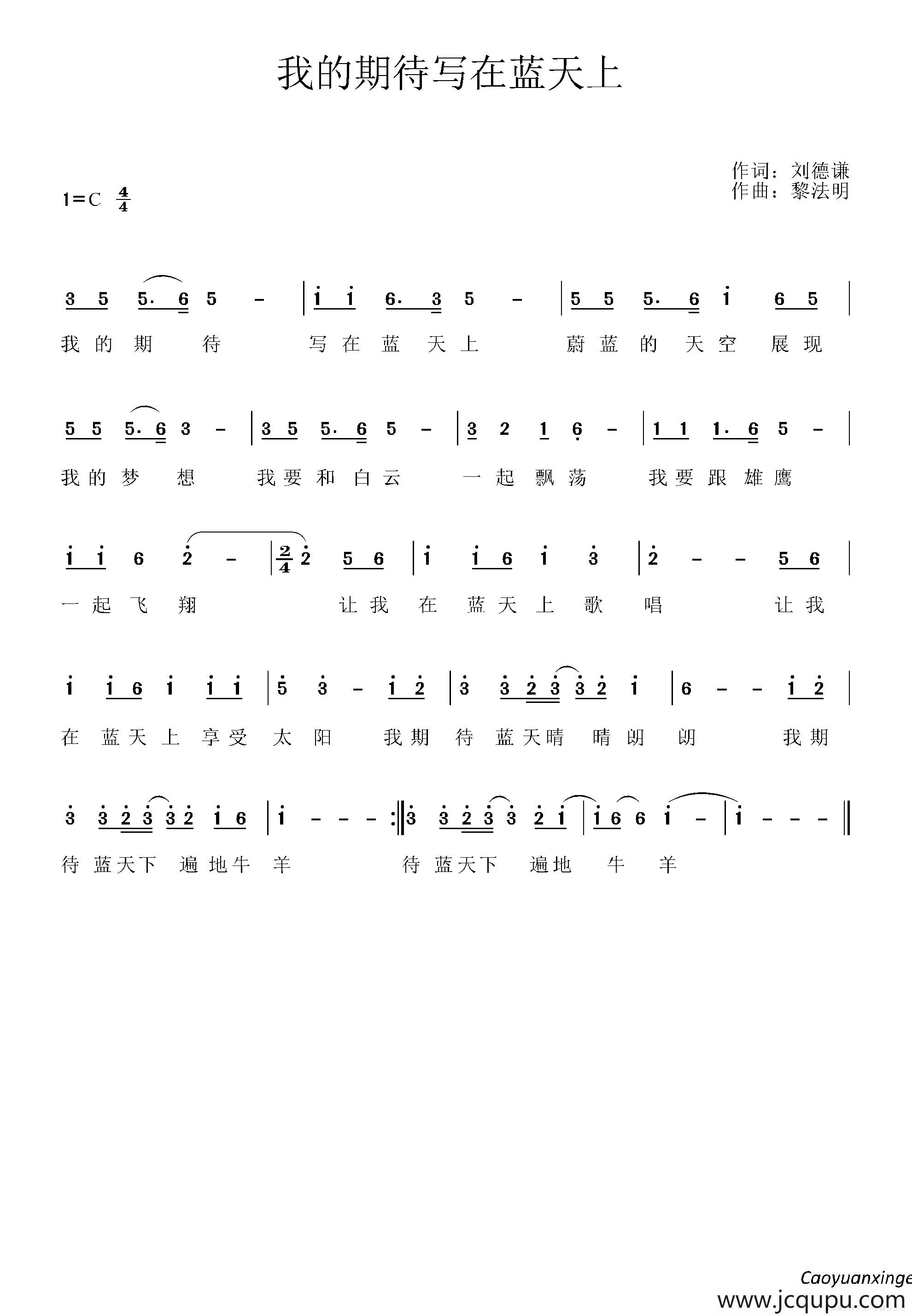我的期待写在蓝天上简谱
