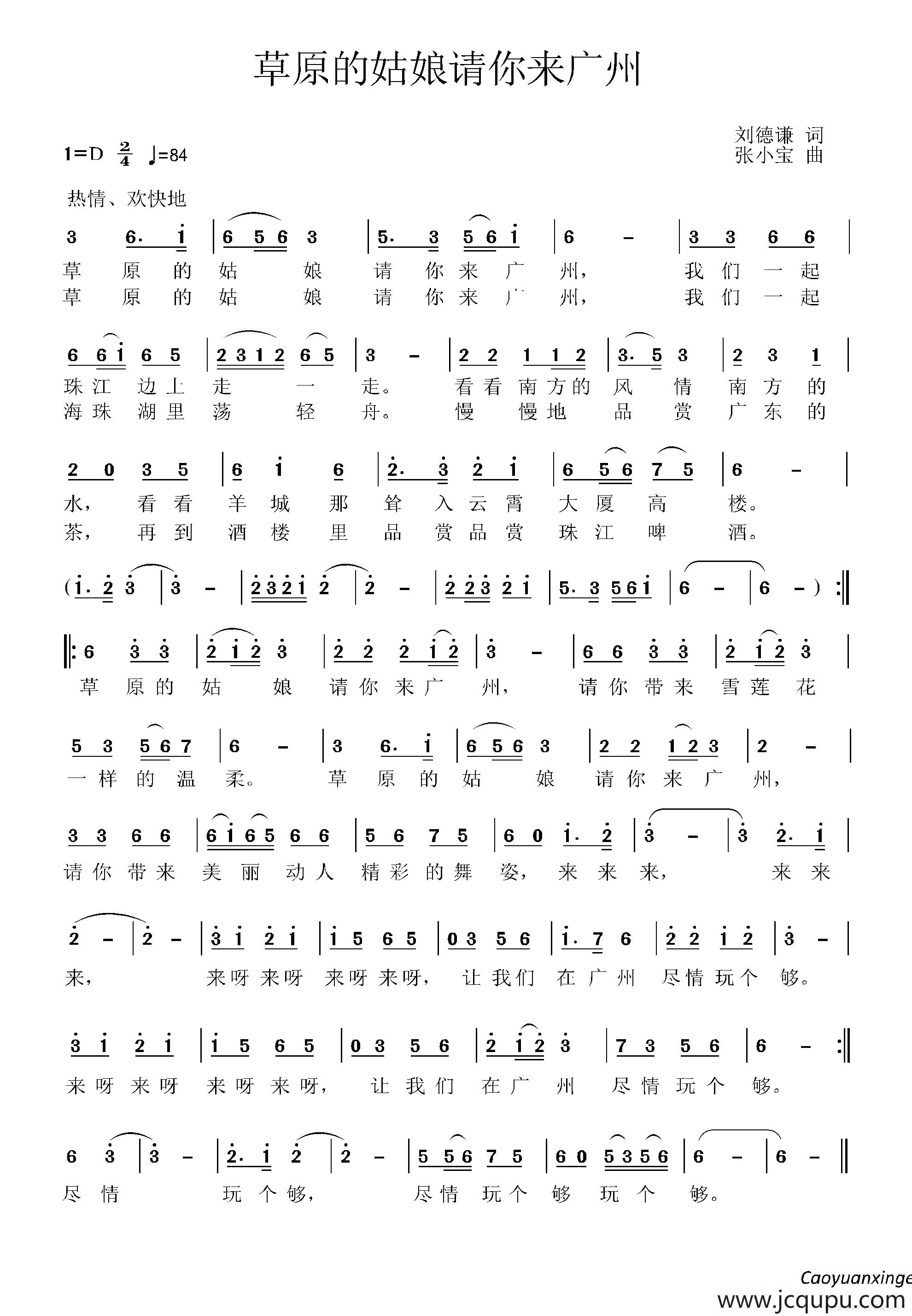 草原的姑娘请你来广州简谱