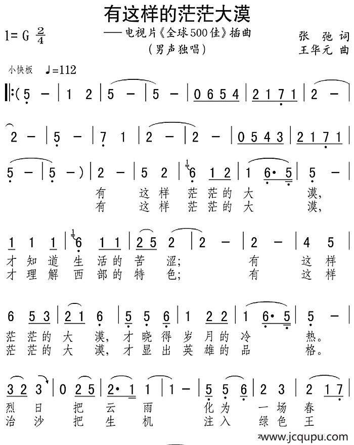 有这样的茫茫大漠（电视片《全球500佳》插曲）简谱