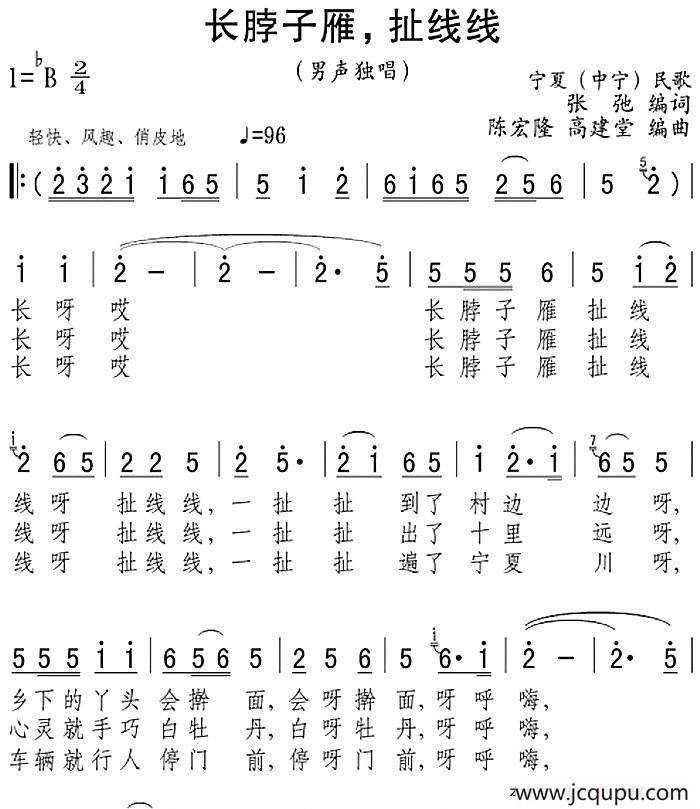 长脖子雁，扯线线简谱