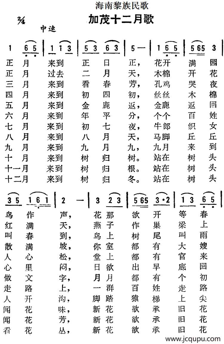 海南黎族民歌：加茂十二月歌简谱