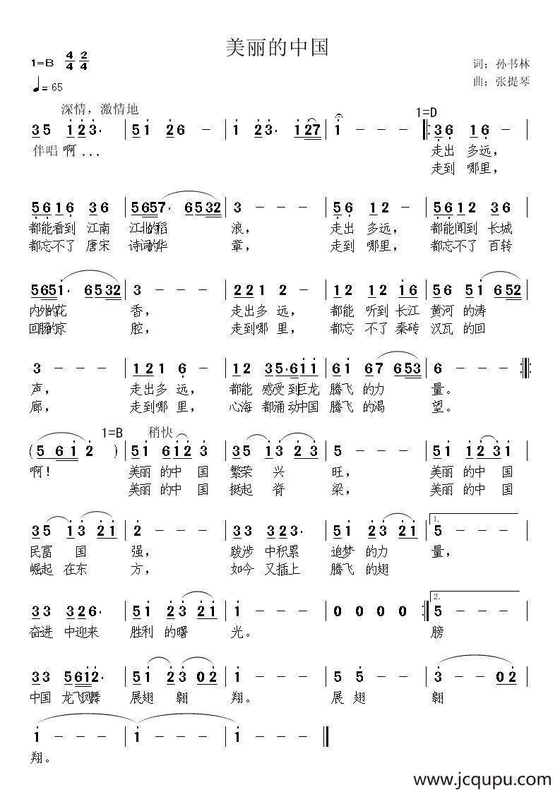 美丽中国（孙书林词 张提琴曲）简谱