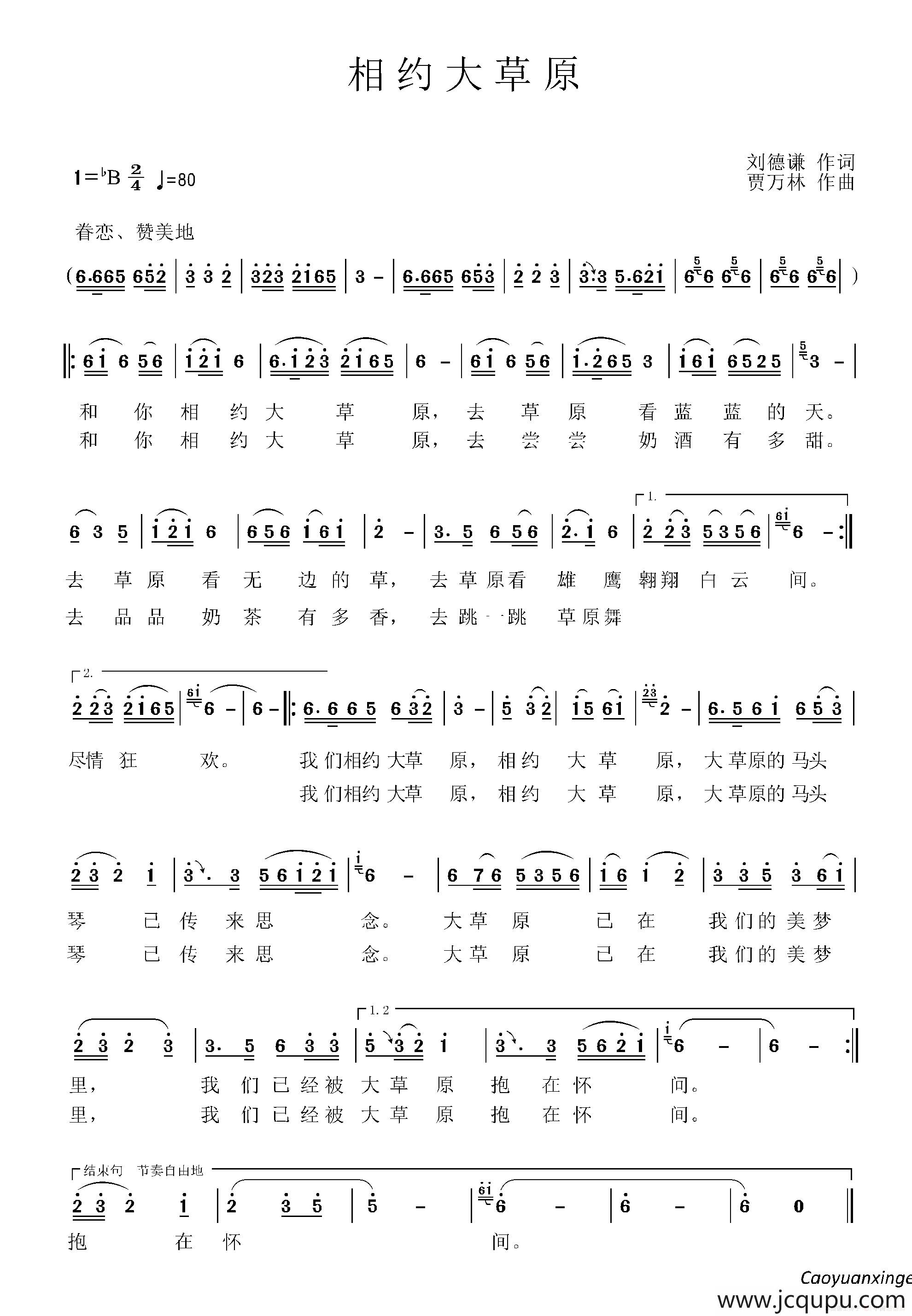 相约大草原简谱