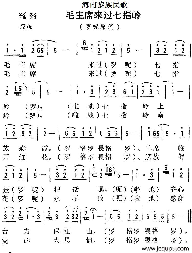 海南黎族民歌：毛主席来过七指岭简谱