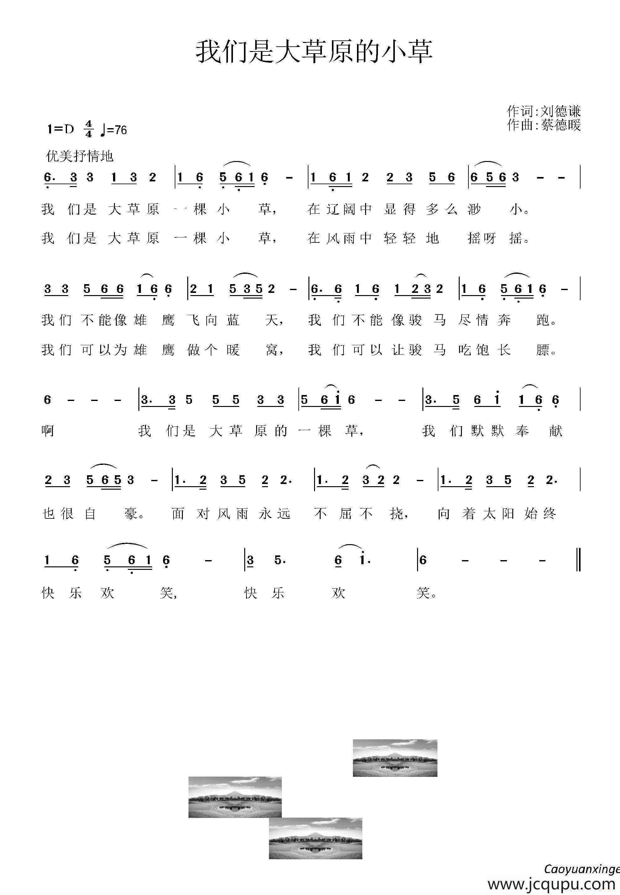 我们是大草原的小草简谱