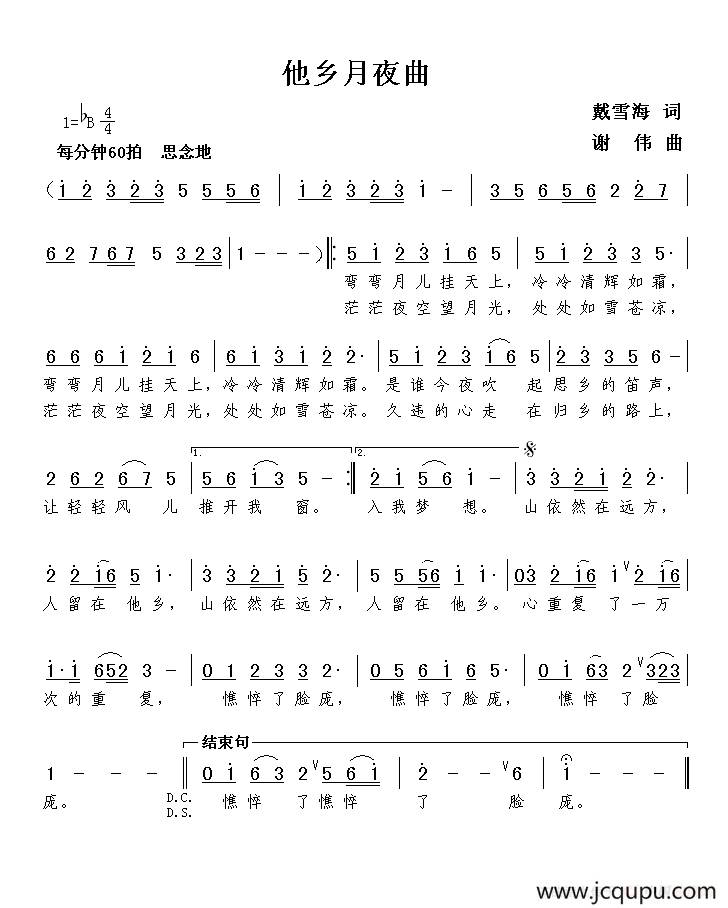他乡月夜曲简谱