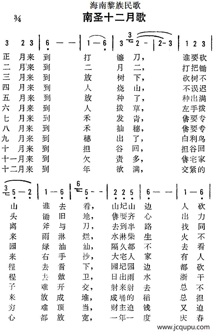 海南黎族民歌：南圣十二月歌简谱