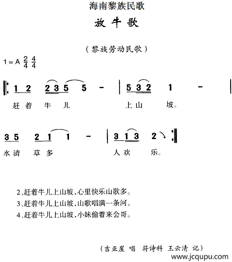 海南黎族民歌：放牛歌简谱