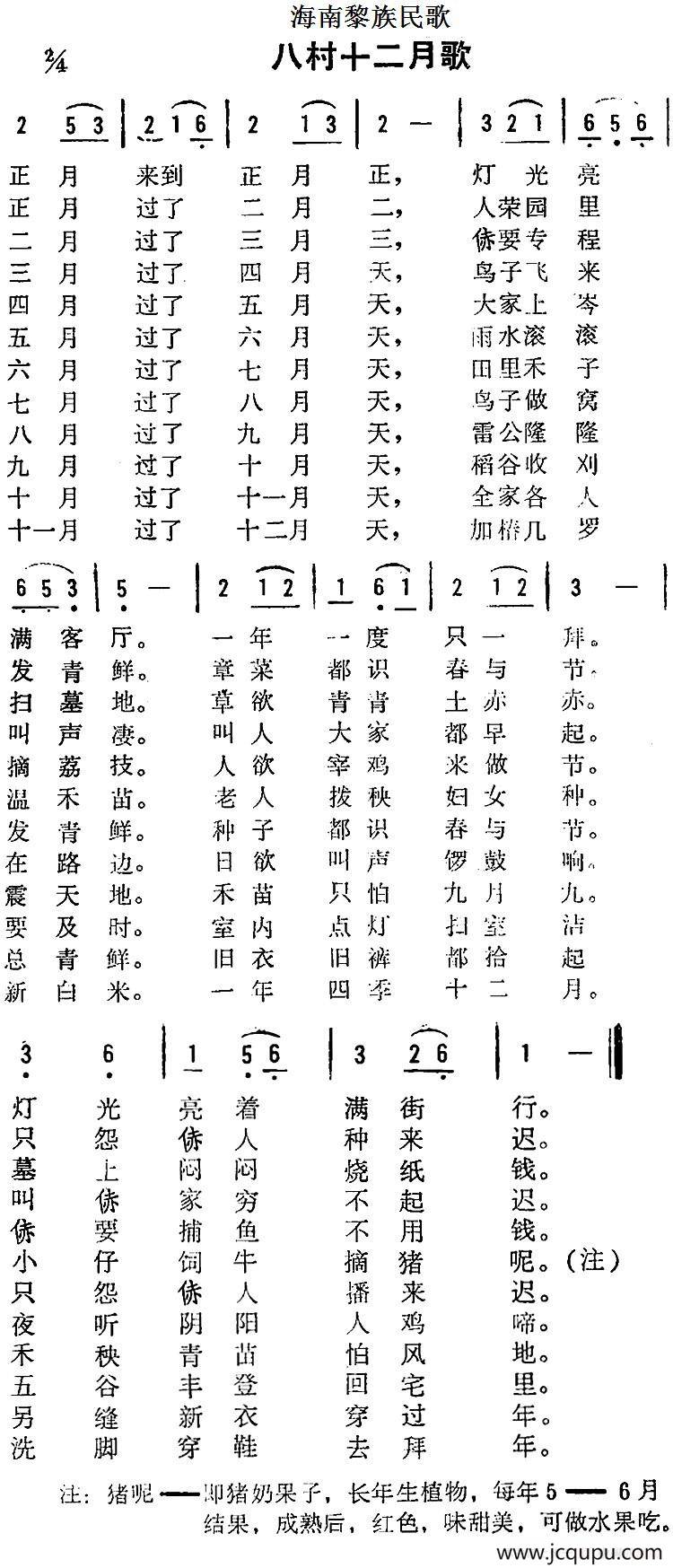 海南黎族民歌：八村十二月歌简谱