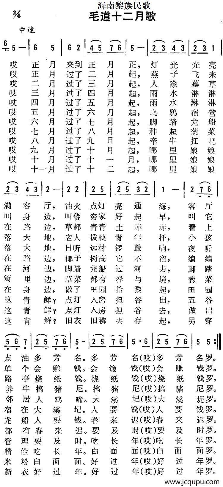 海南黎族民歌：毛道十二月歌简谱