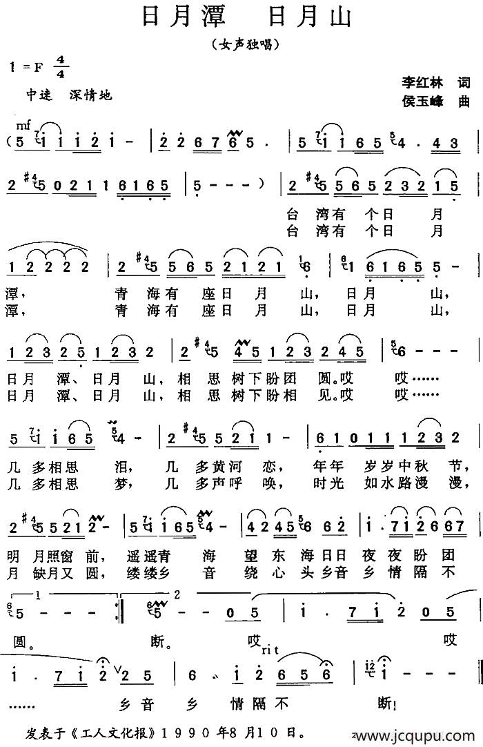 日月潭 日月山简谱