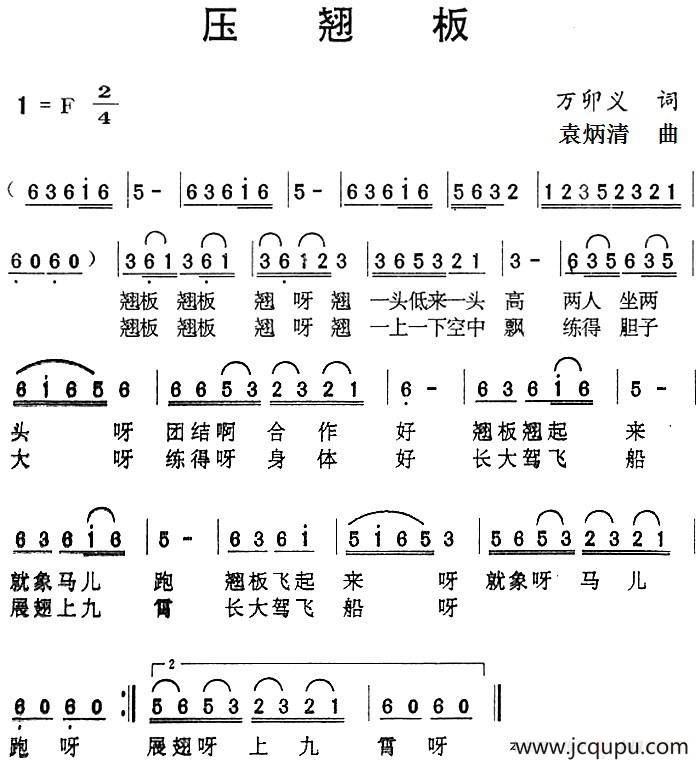 压翘板简谱