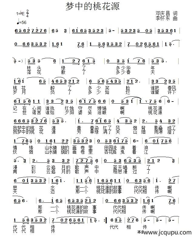 梦中的桃花源（邓庆昌词 李怀东曲）简谱