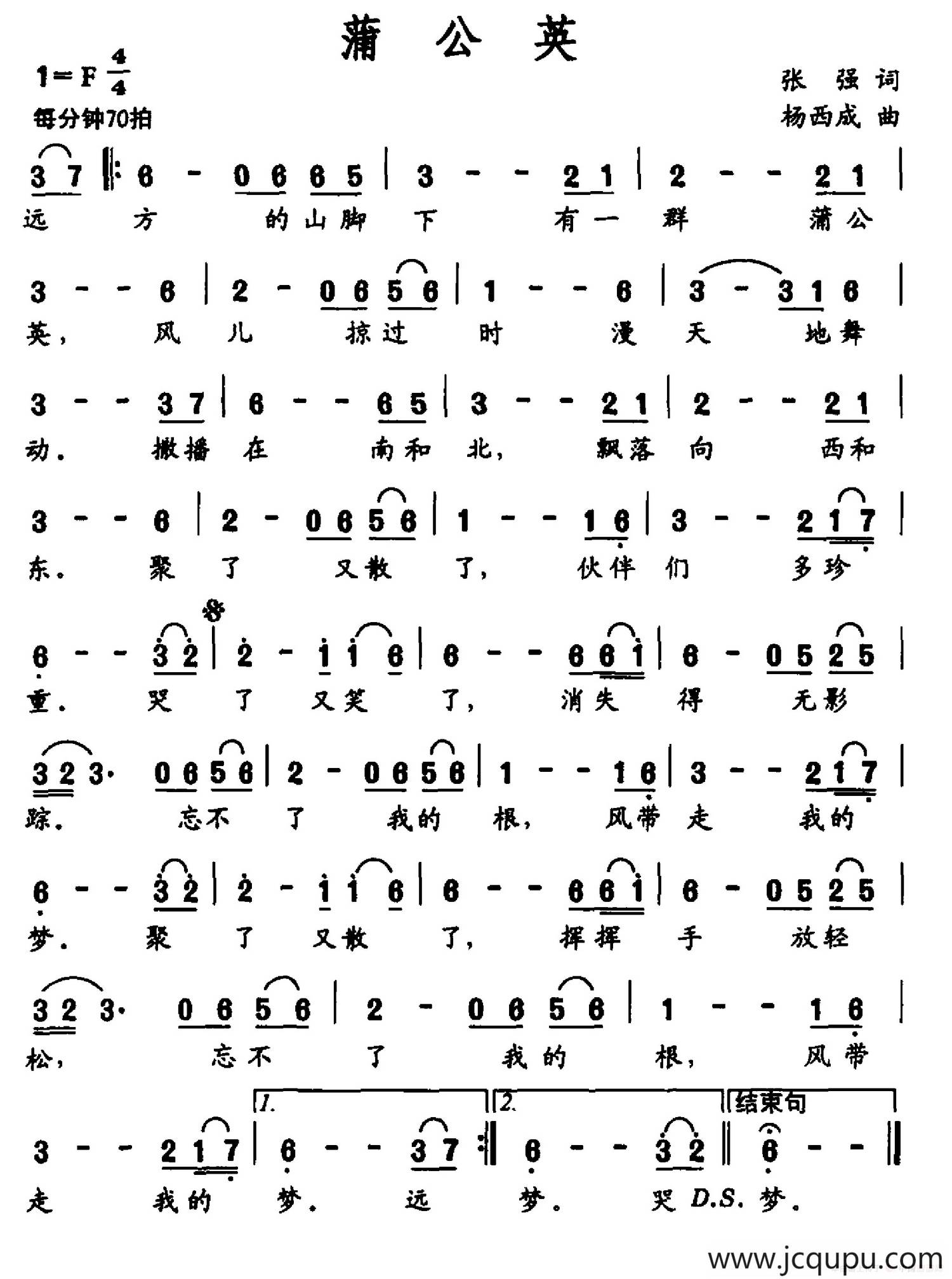 蒲公英（张强词 杨西成曲）简谱
