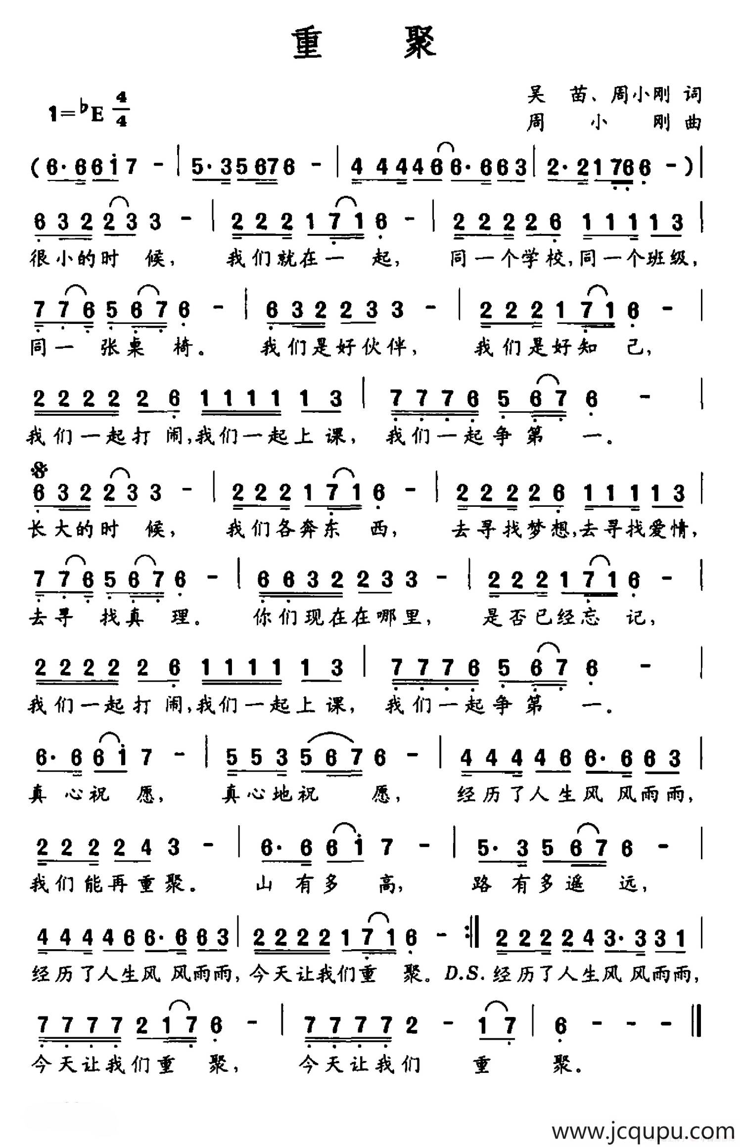 重聚（吴苗 周小刚词 周小刚曲）简谱