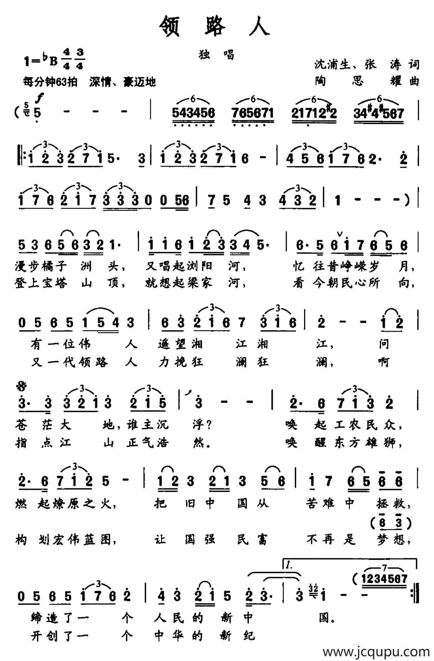 领路人简谱
