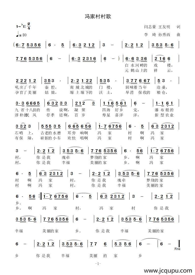 冯家村村歌简谱