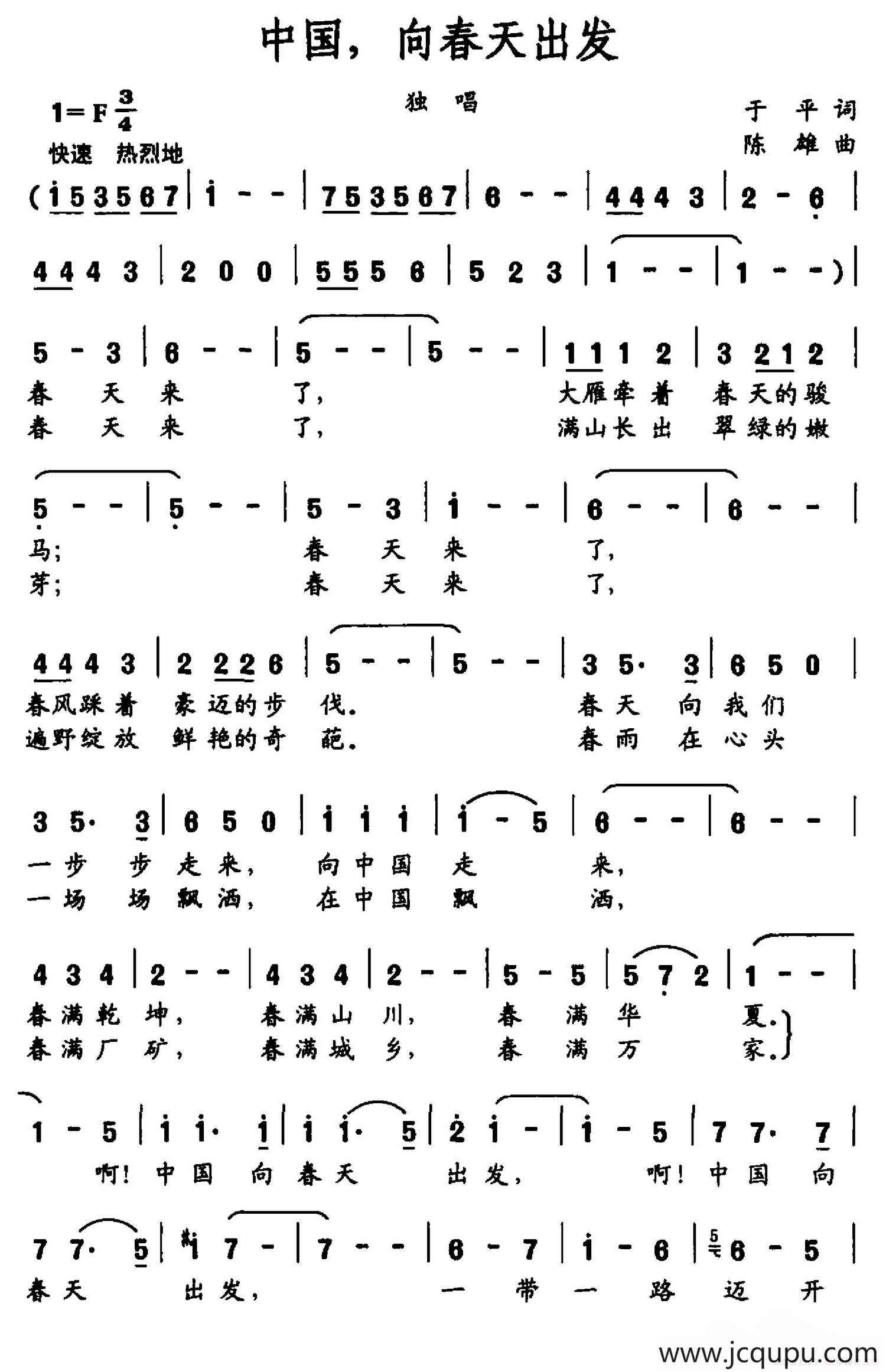 中国，向春天出发（独唱）简谱