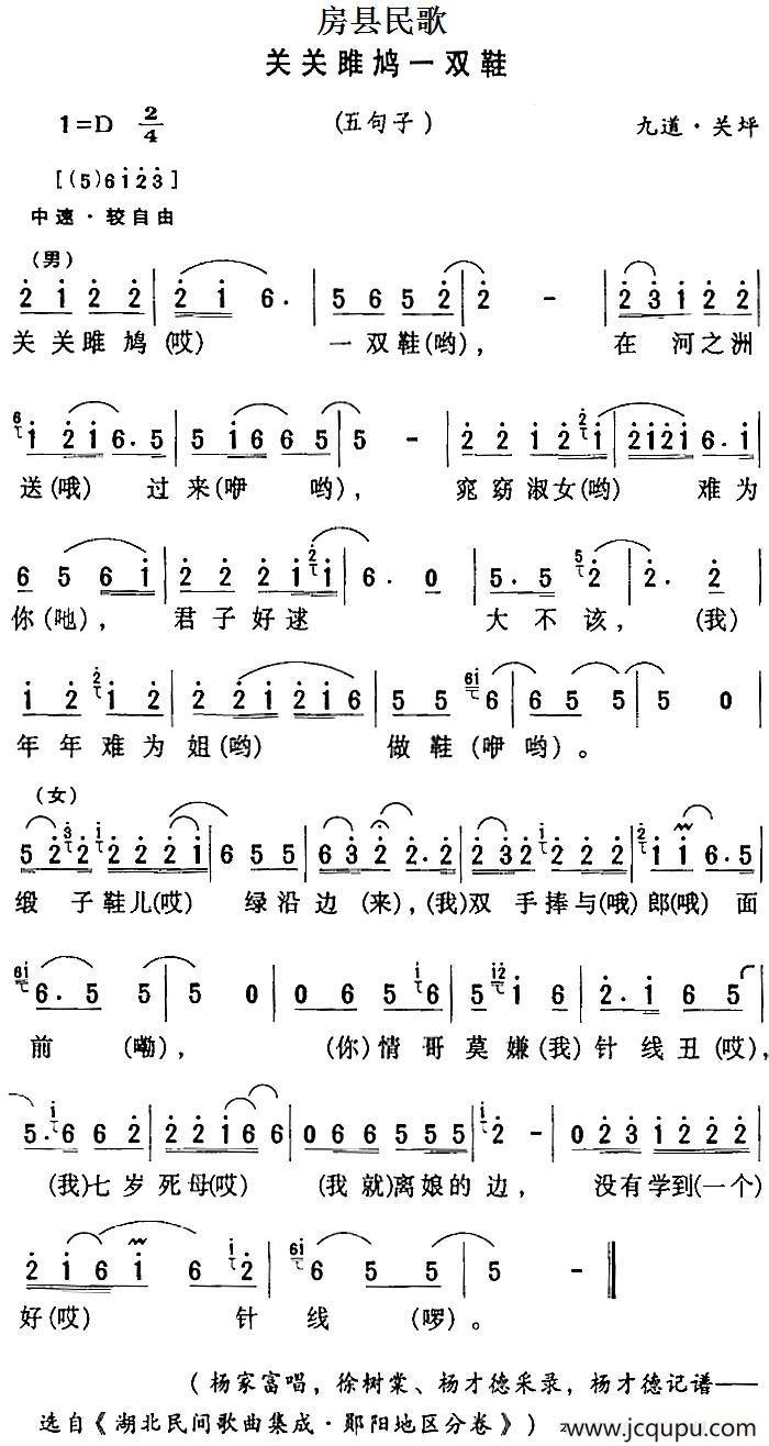 房县民歌：关关雎鸠一双鞋简谱