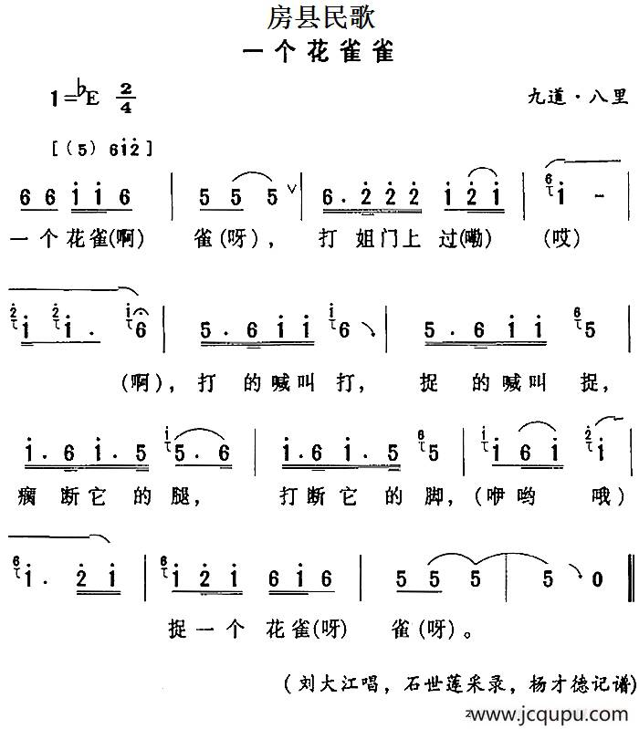 房县民歌：一个花雀雀简谱