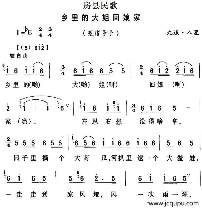 房县民歌：乡里的大姐回娘家简谱