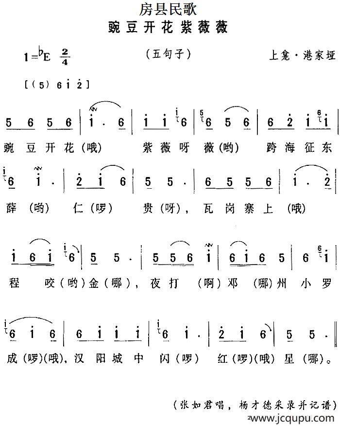 房县民歌：豌豆开花紫薇薇简谱