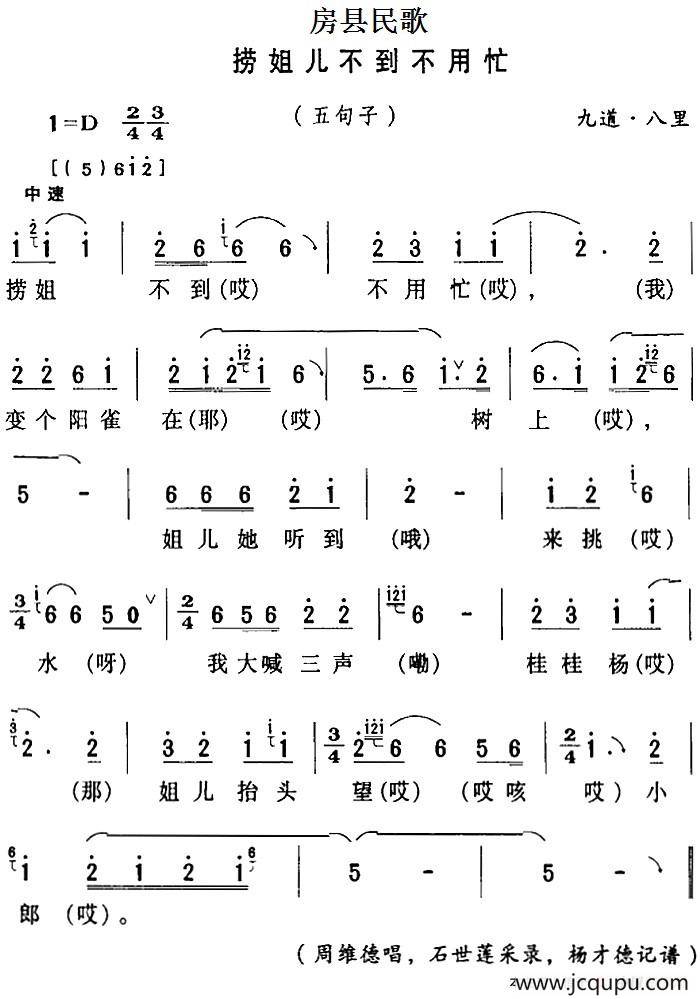 房县民歌：捞姐儿不到不用忙简谱